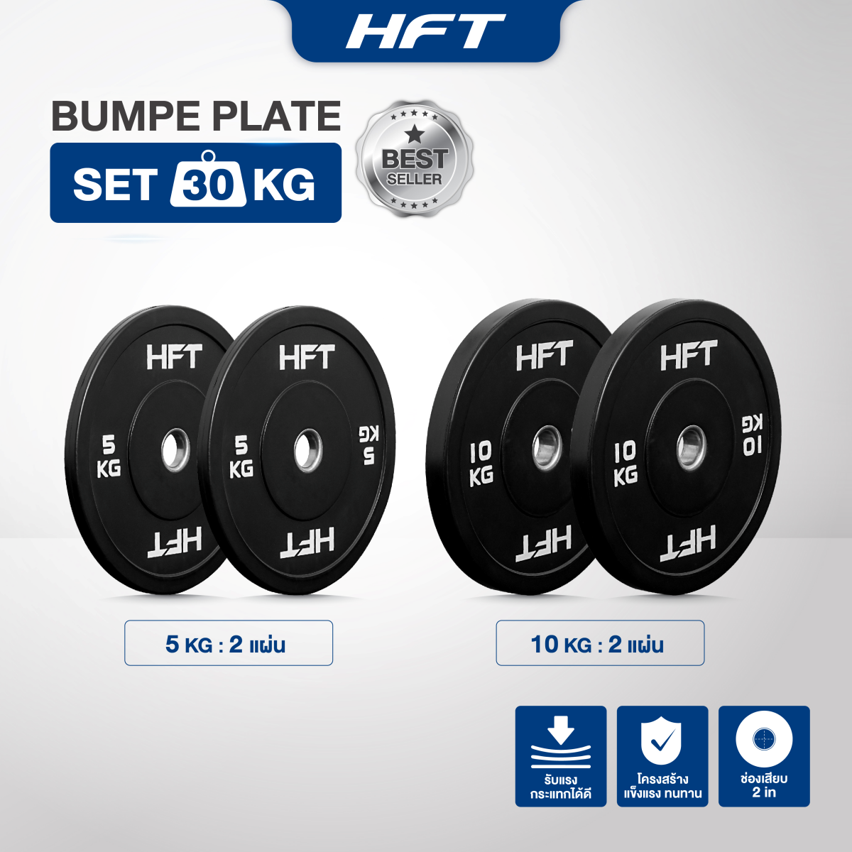 เซตแผ่นน้ำหนัก HOMEFITTOOLS รุ่น BUMPER 30 KG._5